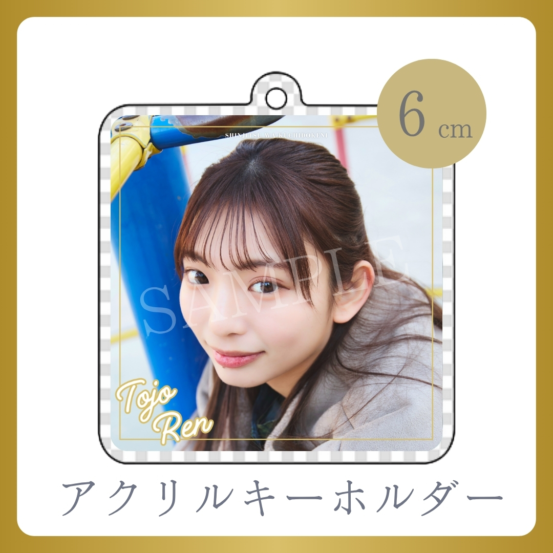 アクリルキーホルダーの画像