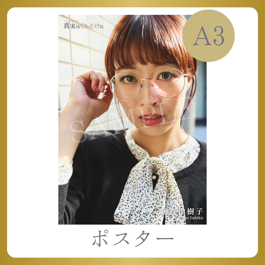 A3オリジナルポスターの画像