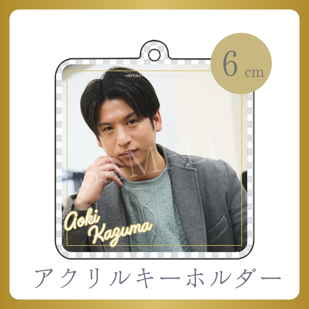 アクリルキーホルダーの画像