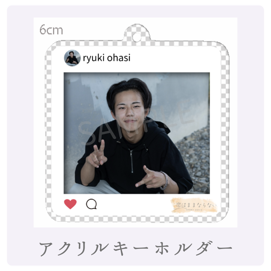 オリジナルアクリルキーホルダーの画像