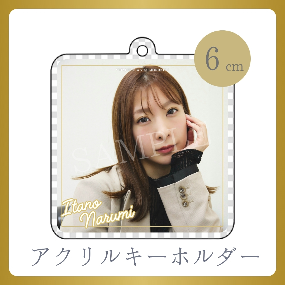 アクリルキーホルダーの画像