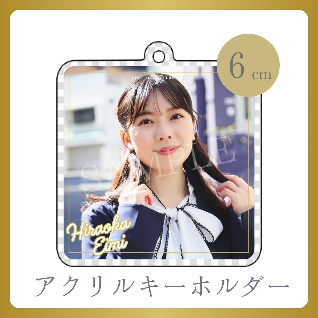アクリルキーホルダーの画像
