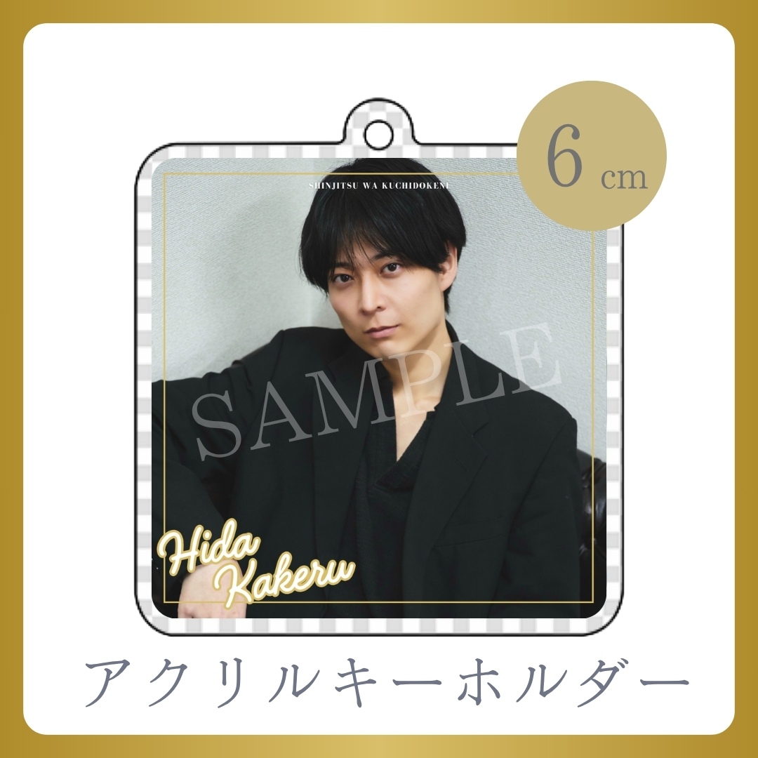 アクリルキーホルダーの画像
