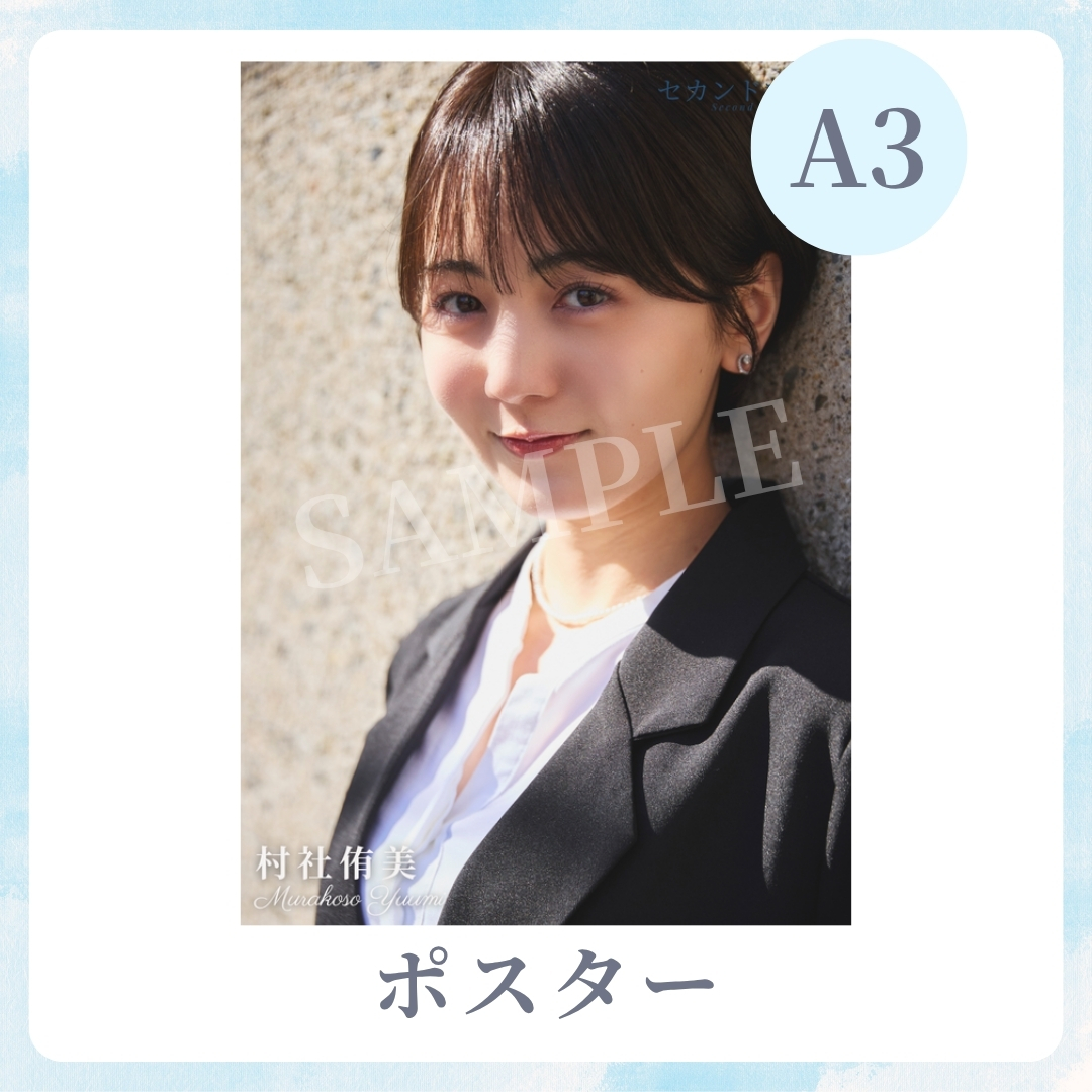 A3オリジナルポスターの画像