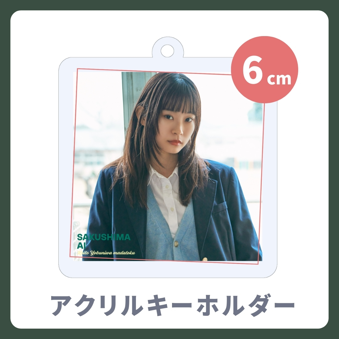 アクリルキーホルダーの画像