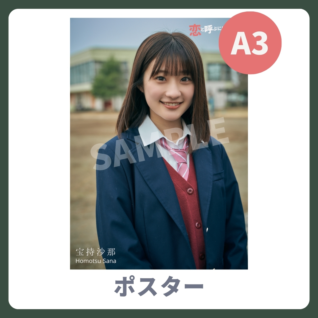 A3オリジナルポスターの画像