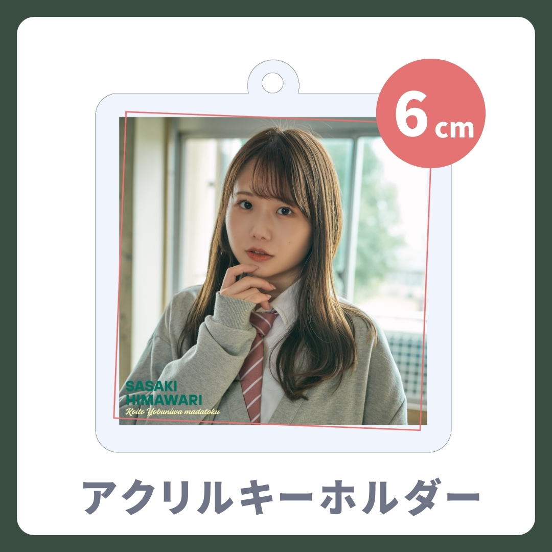 アクリルキーホルダーの画像