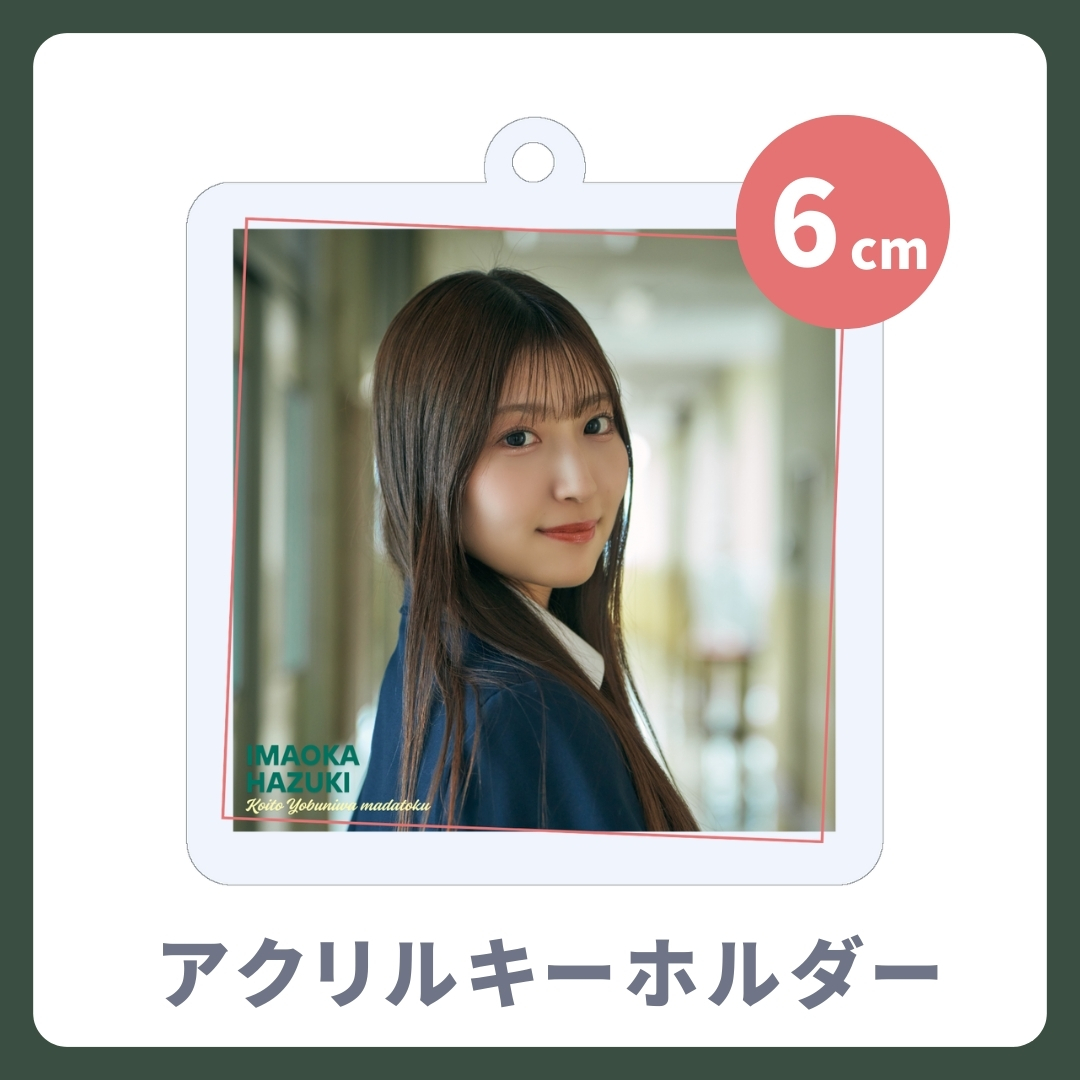 アクリルキーホルダーの画像