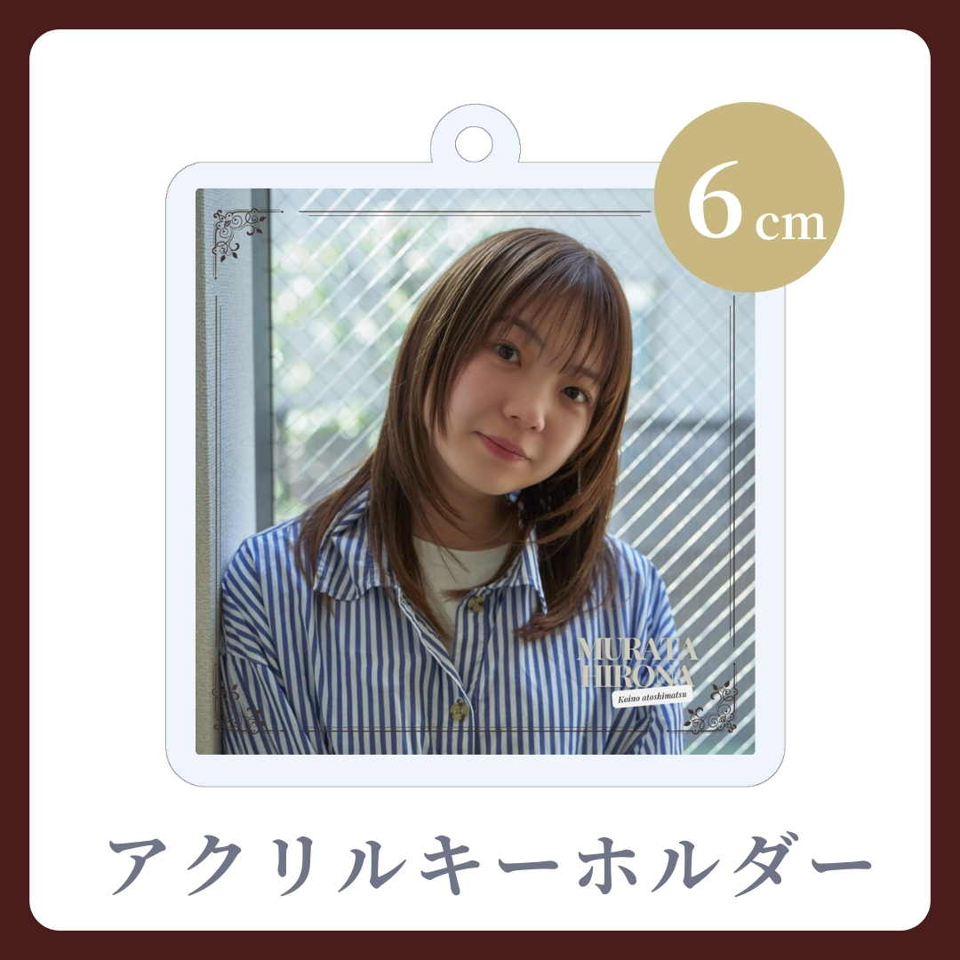 アクリルキーホルダーの画像