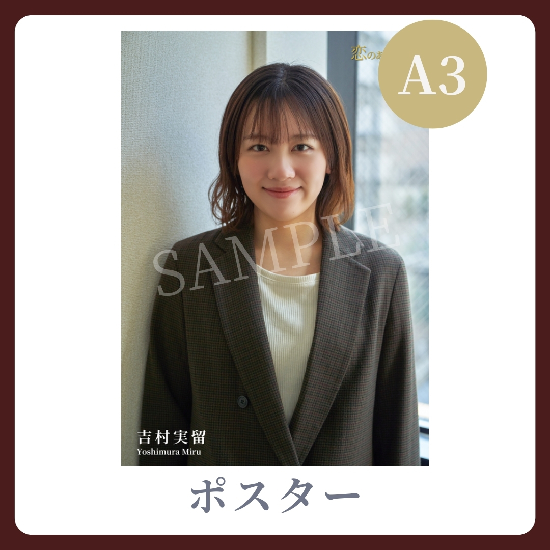 A3オリジナルポスターの画像