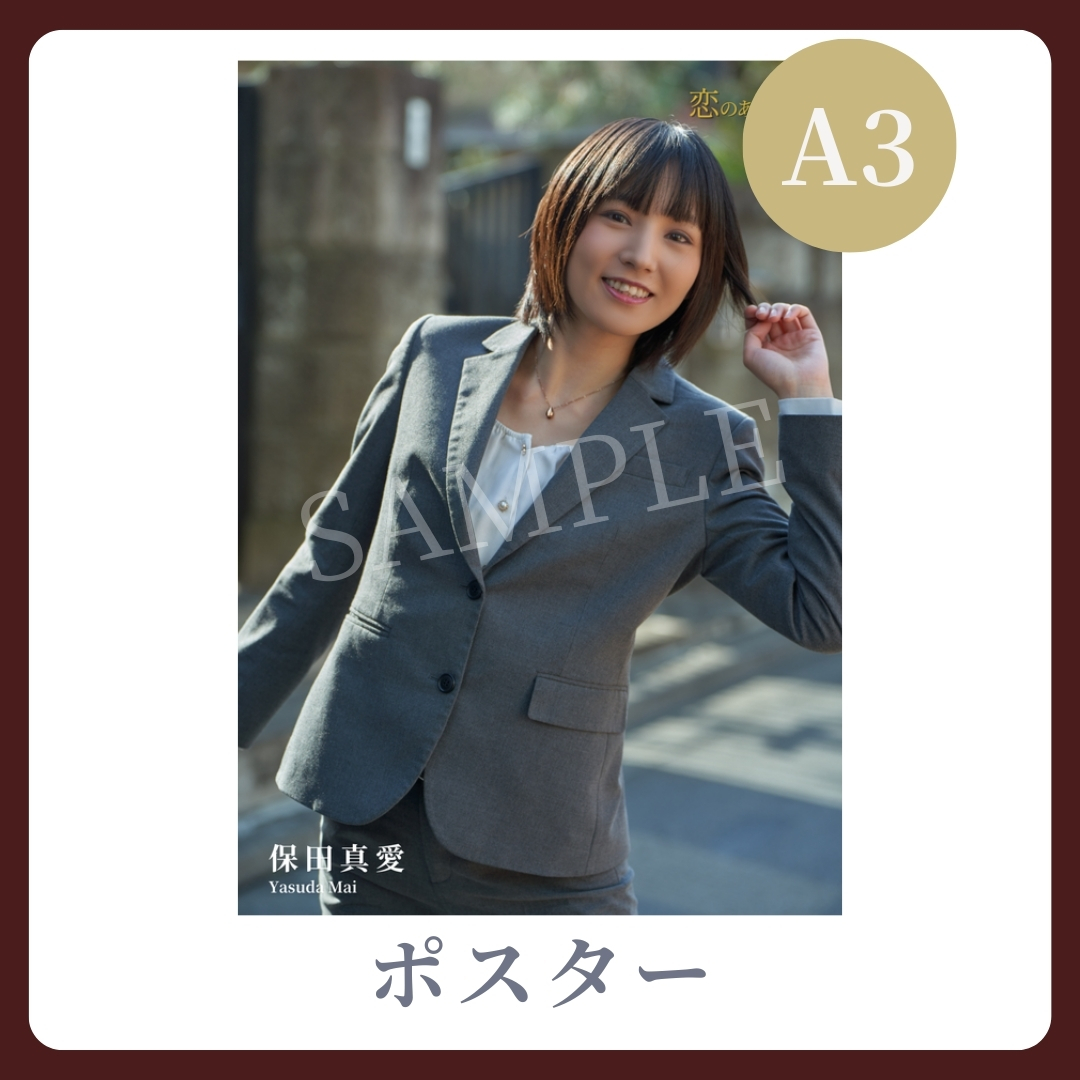 A3オリジナルポスターの画像