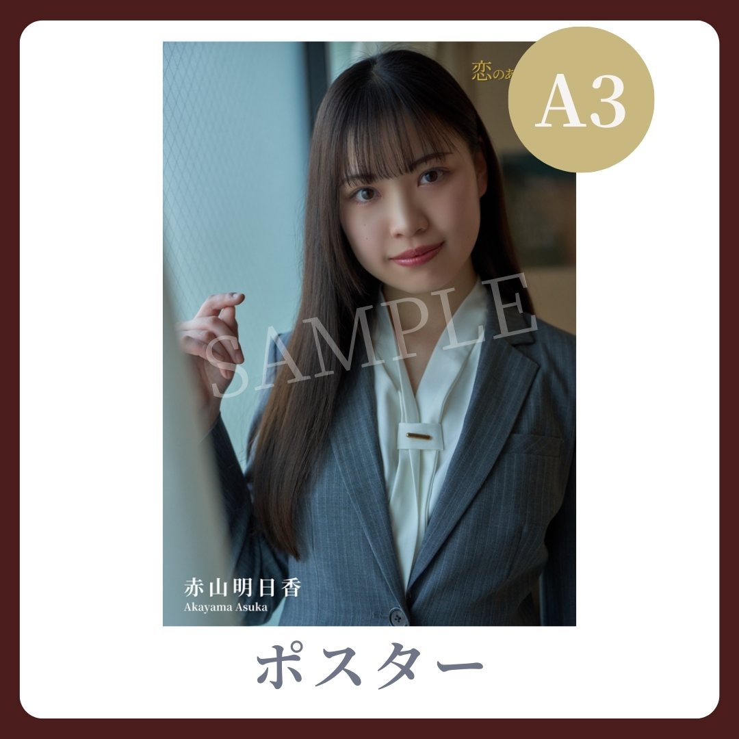 A3オリジナルポスターの画像