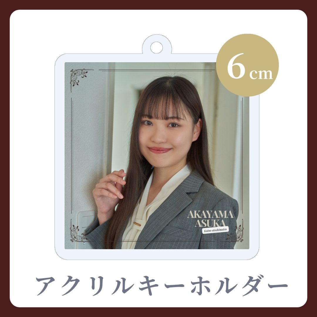 アクリルキーホルダーの画像