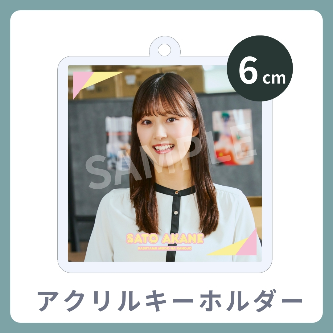 アクリルキーホルダーの画像