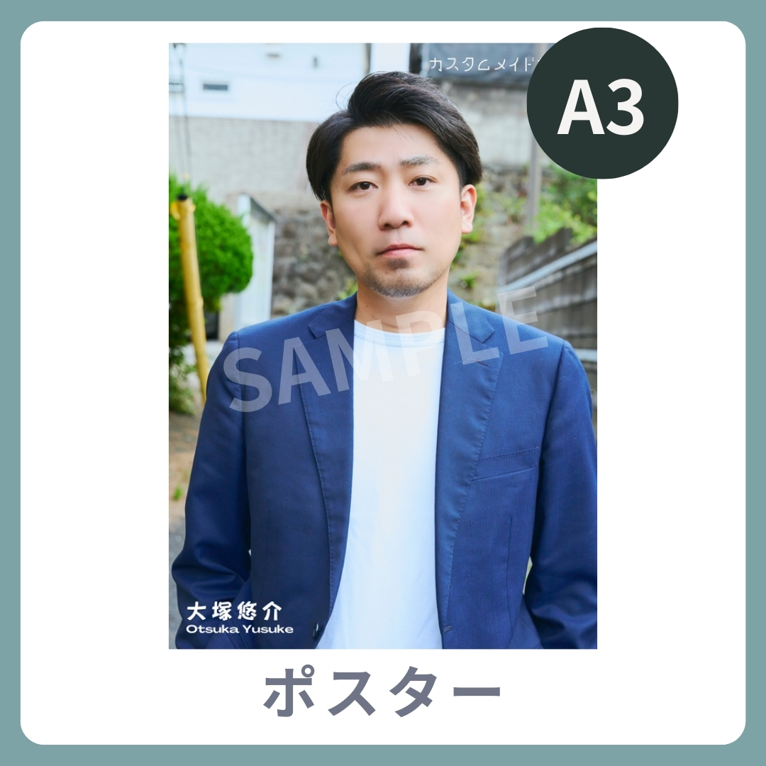 A3オリジナルポスターの画像