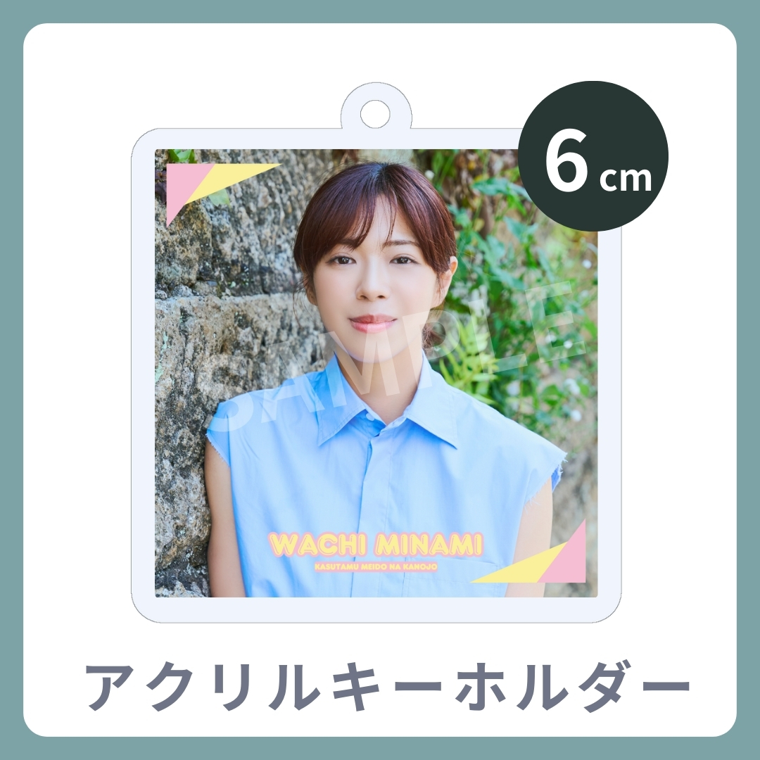 アクリルキーホルダーの画像