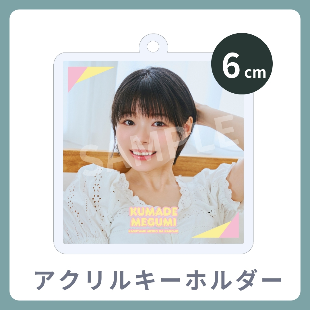 アクリルキーホルダーの画像