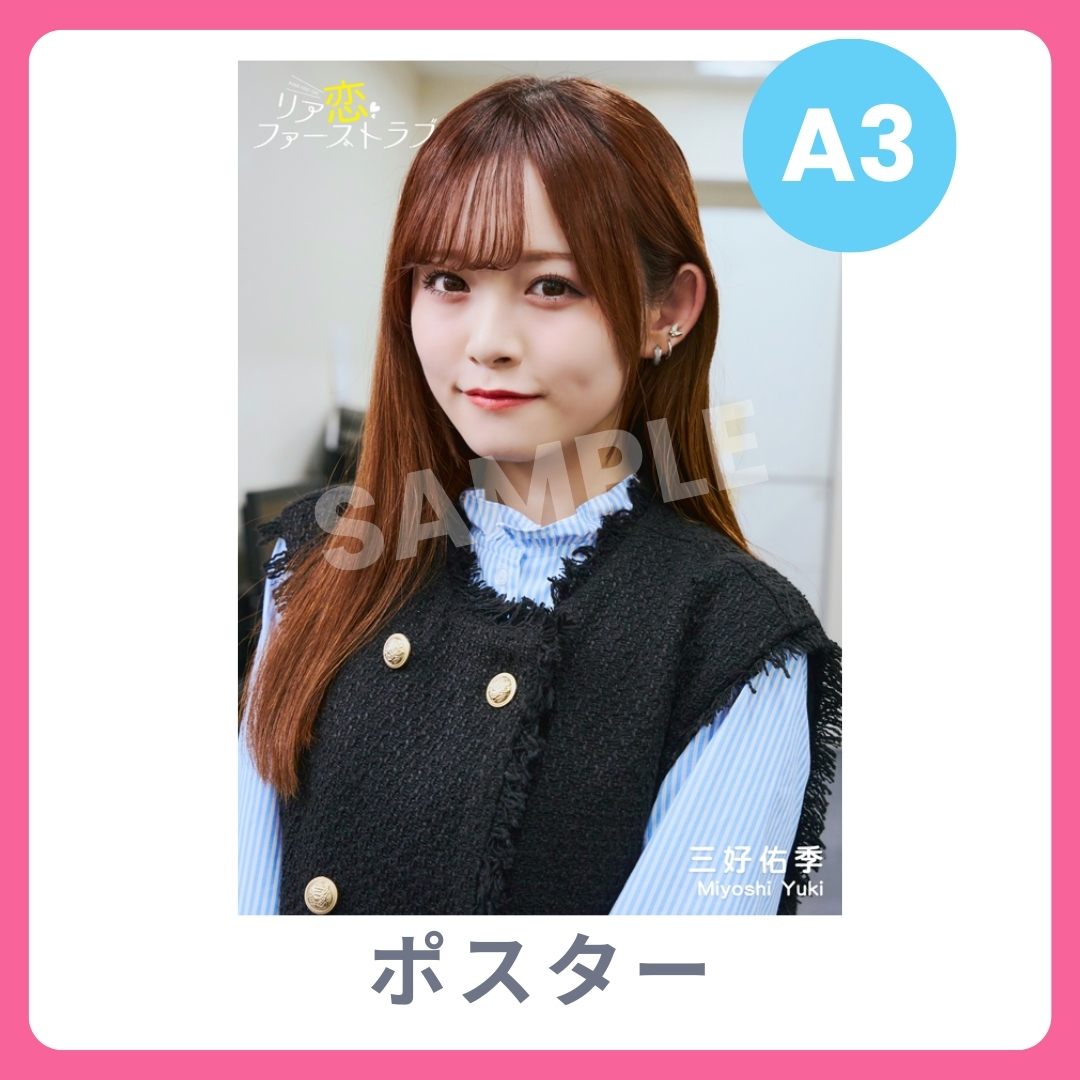 A3オリジナルポスターの画像
