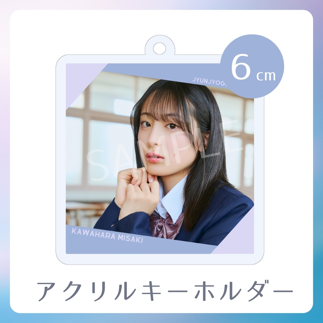 アクリルキーホルダーの画像