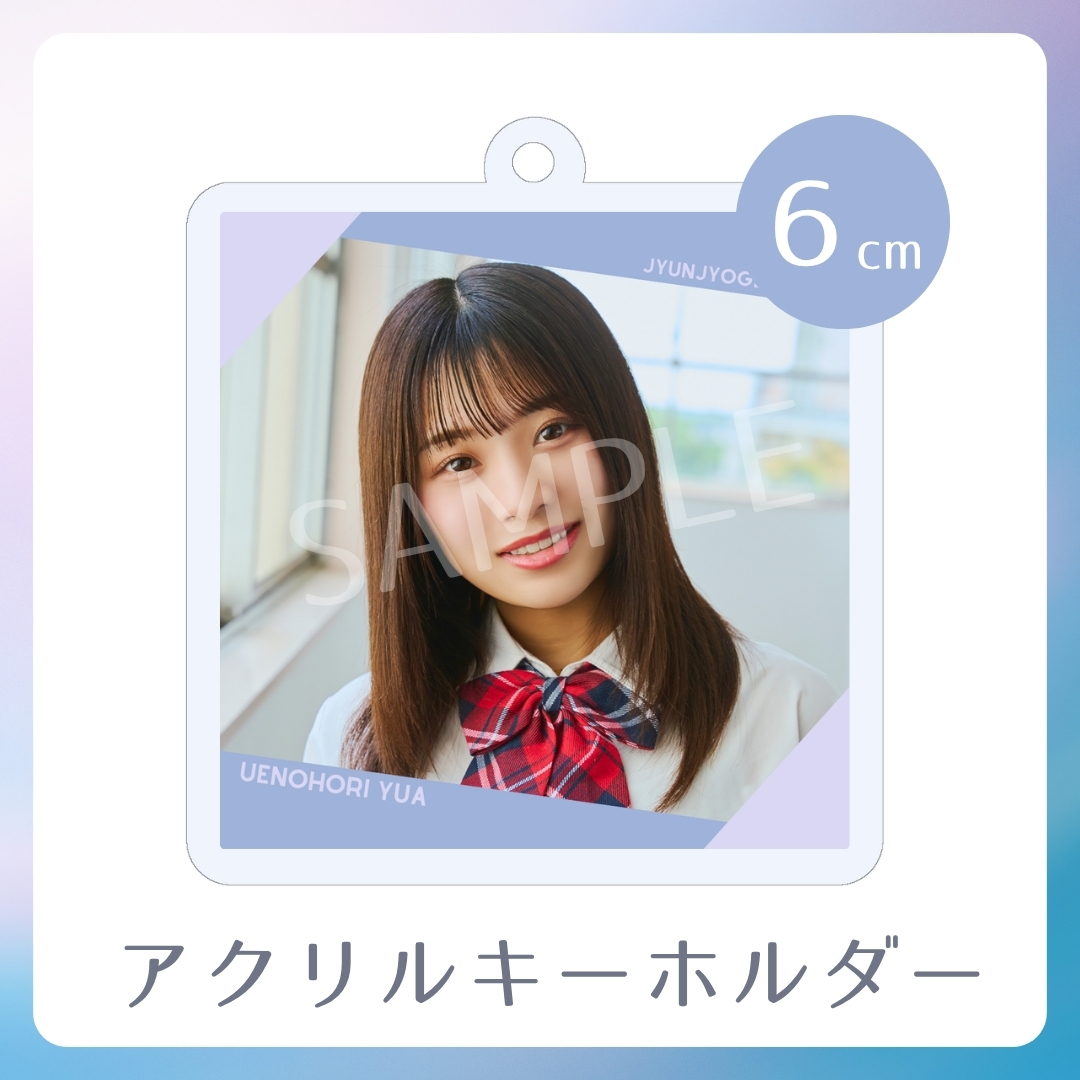 アクリルキーホルダーの画像