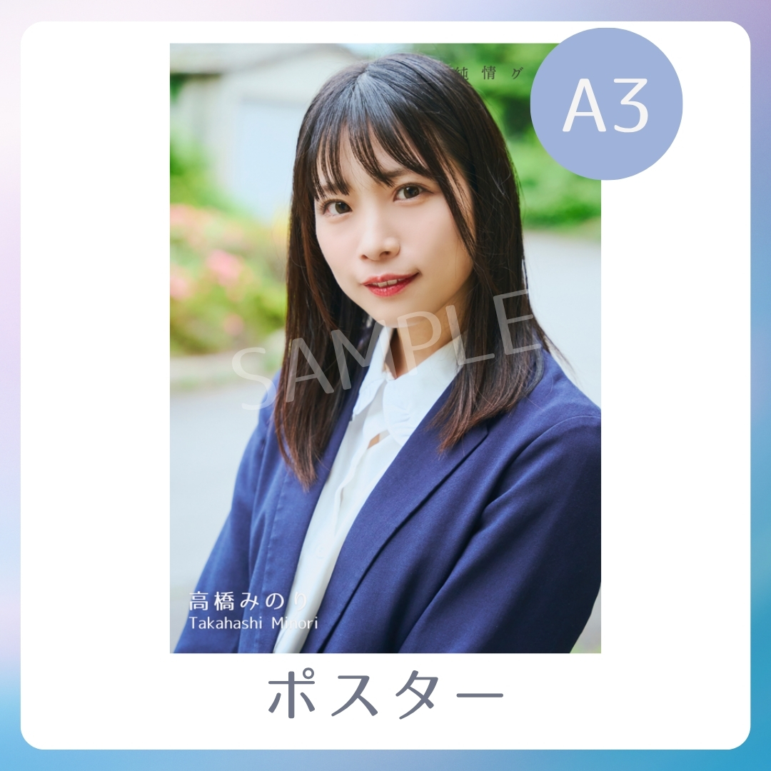 A3オリジナルポスターの画像