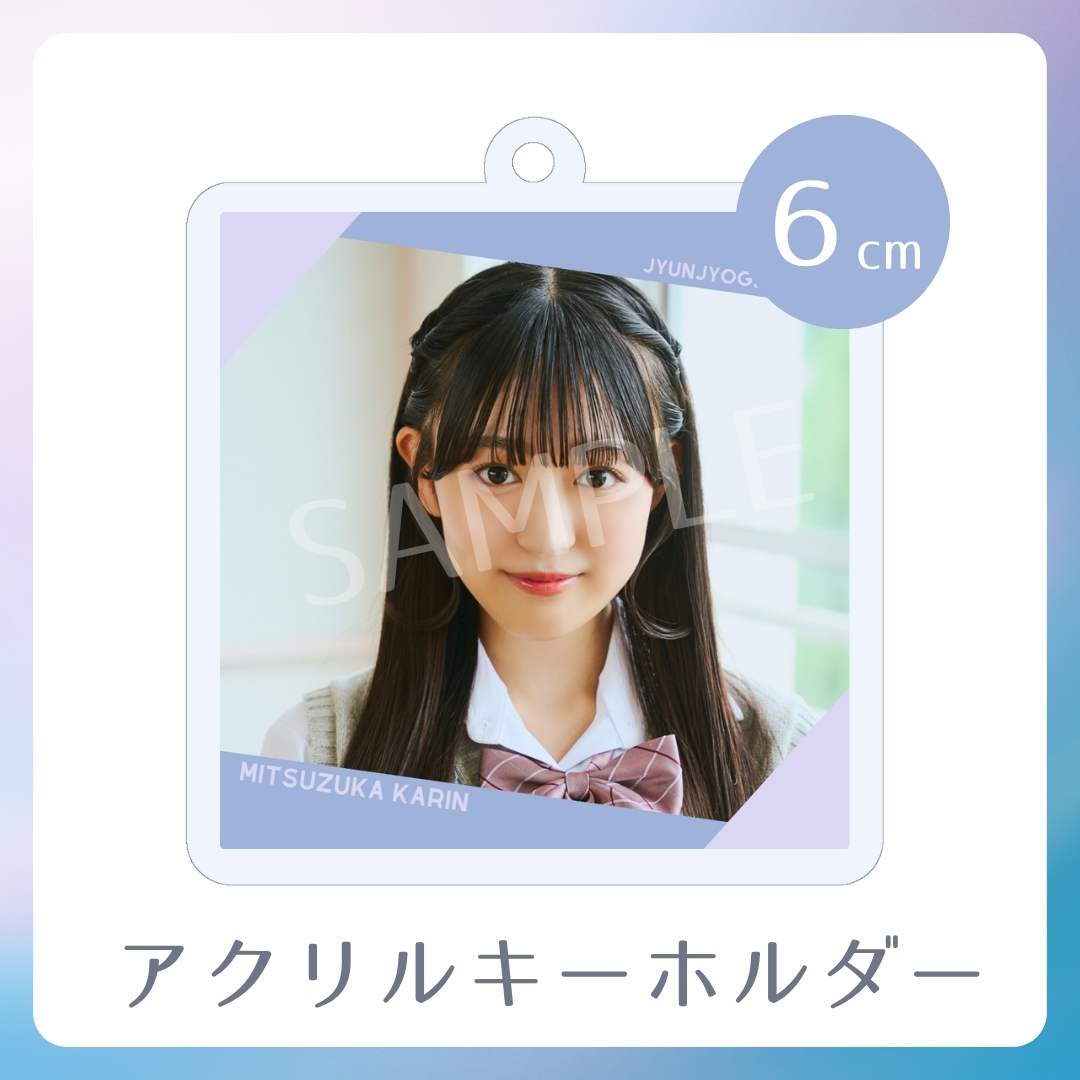 アクリルキーホルダーの画像