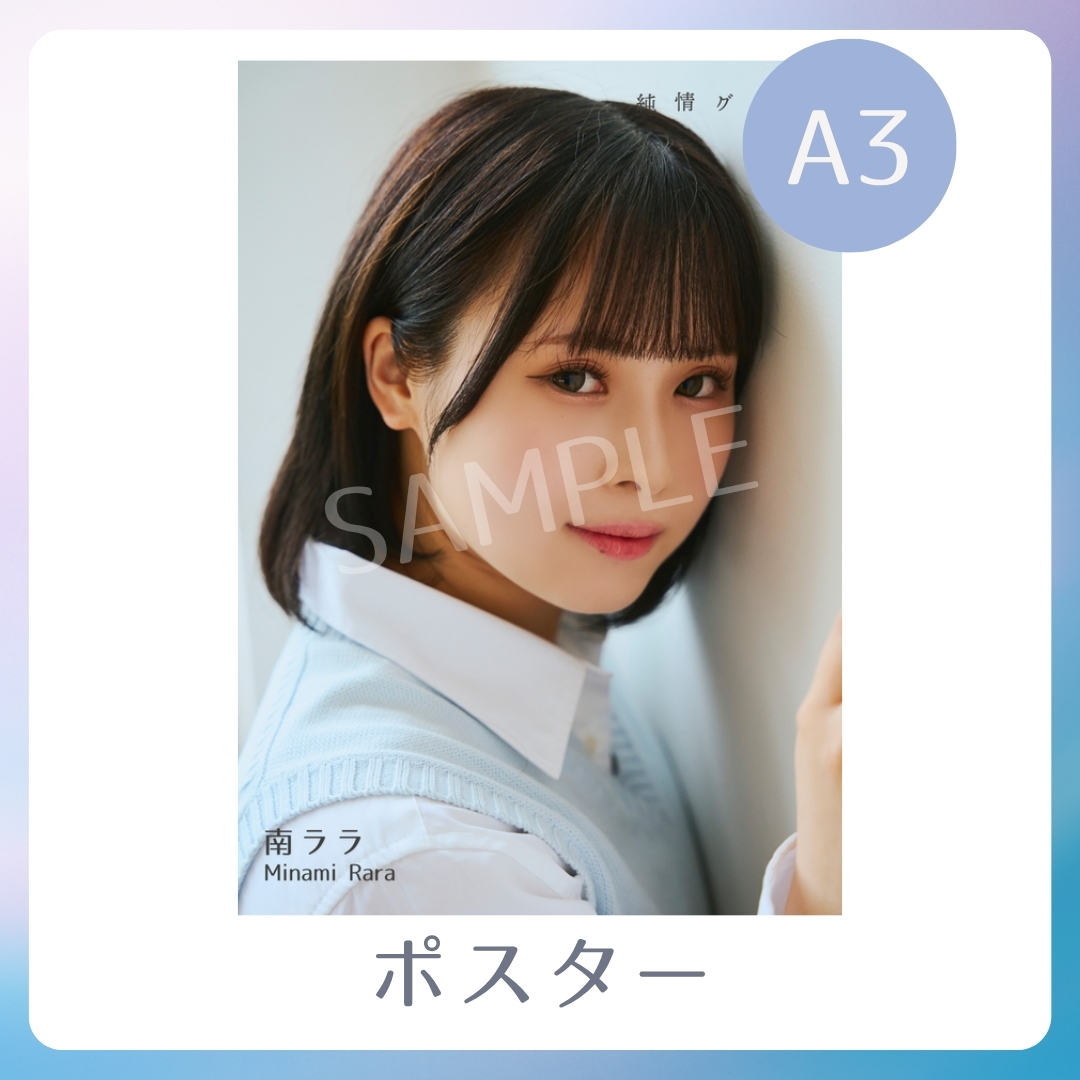 A3オリジナルポスターの画像