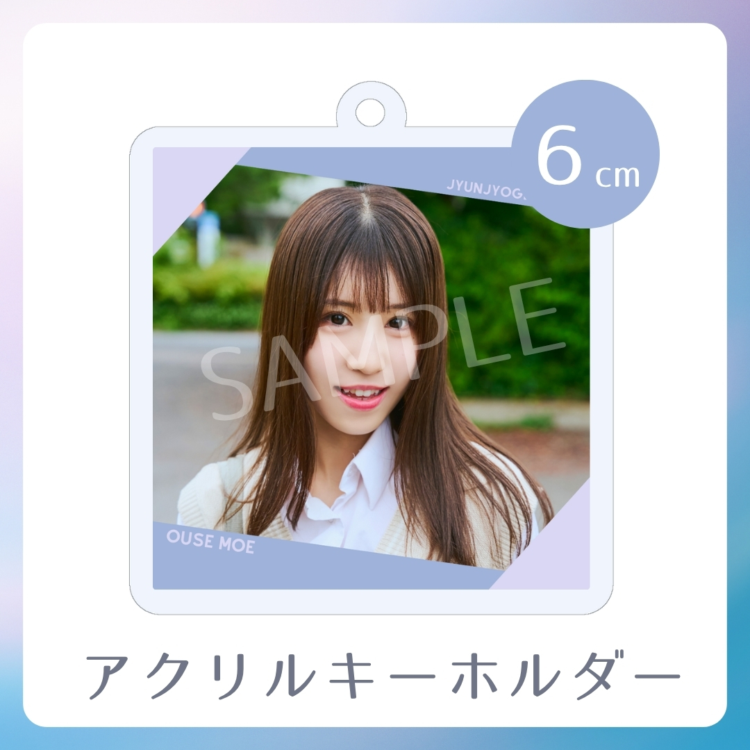 アクリルキーホルダーの画像