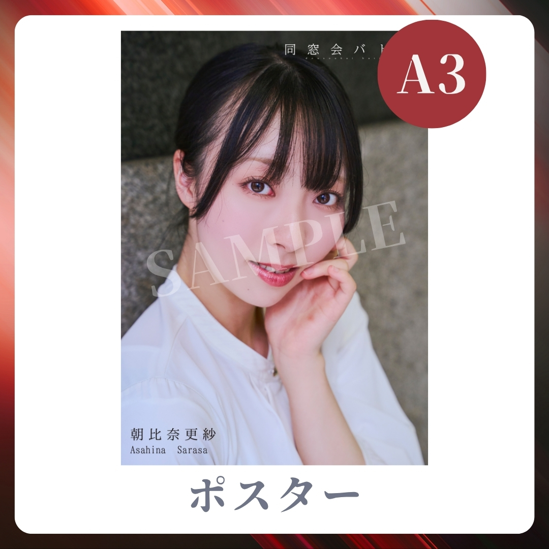 A3オリジナルポスターの画像