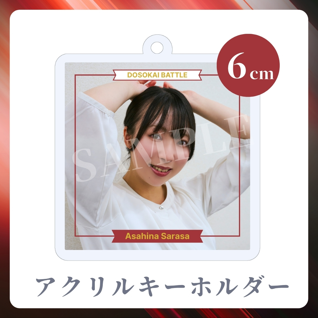 アクリルキーホルダーの画像