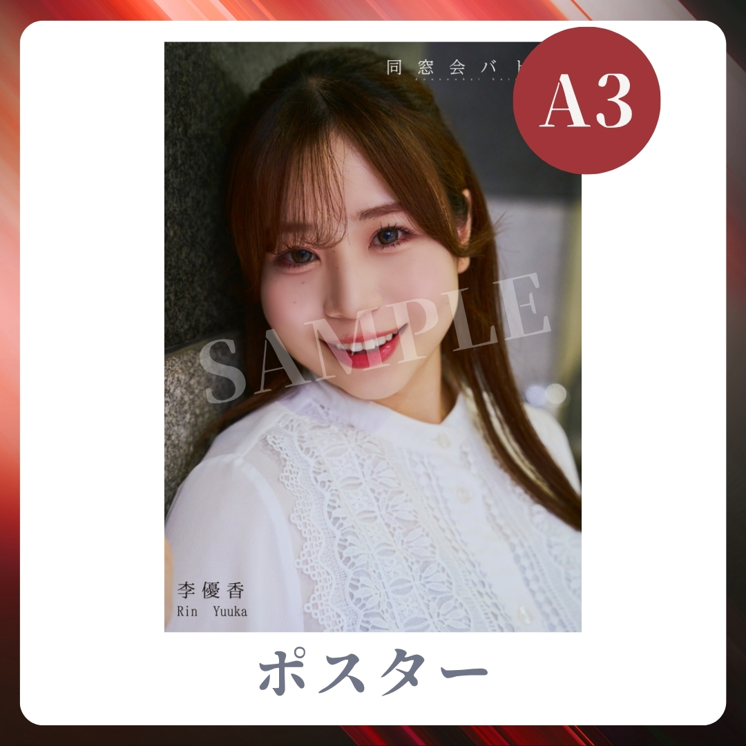 A3オリジナルポスターの画像