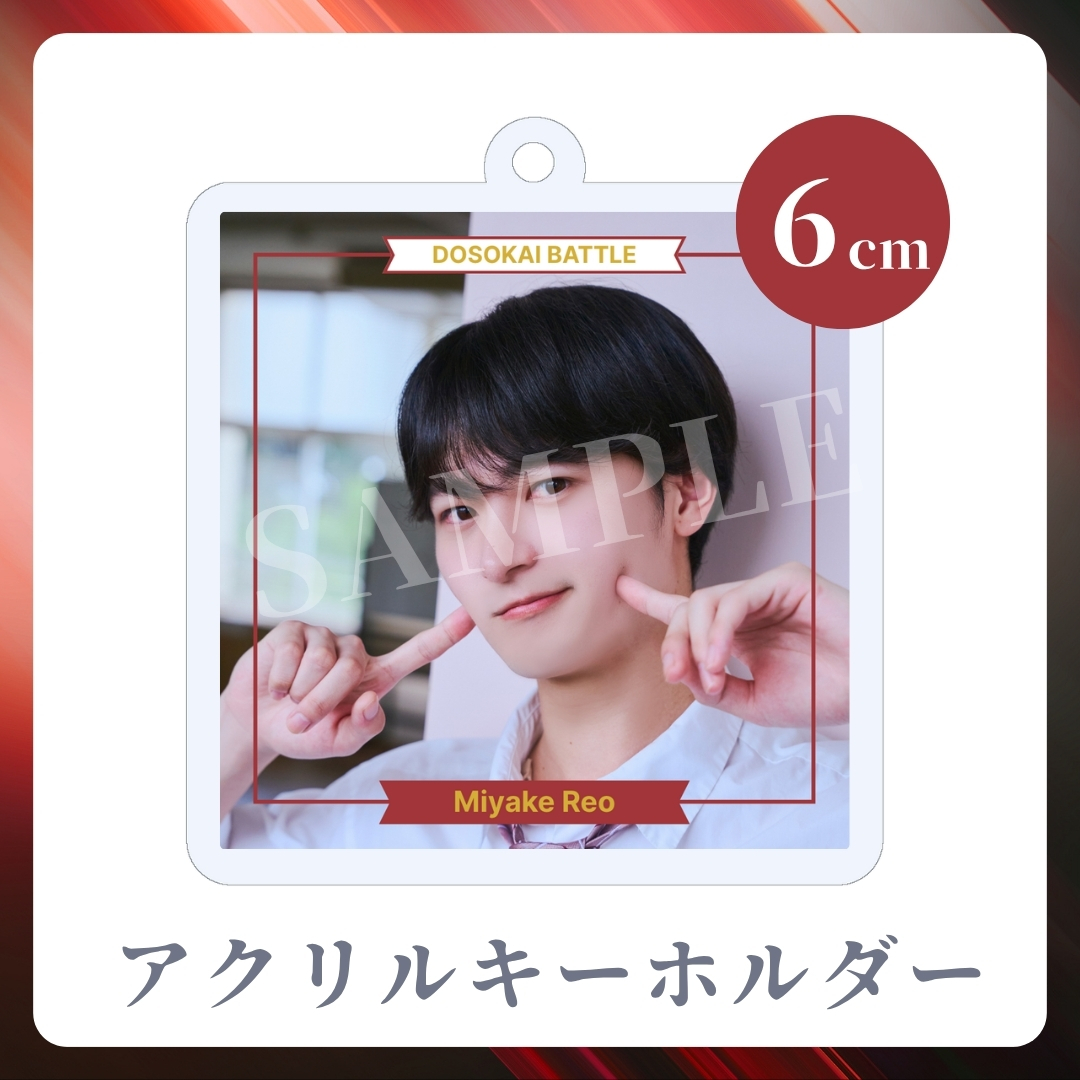 アクリルキーホルダーの画像