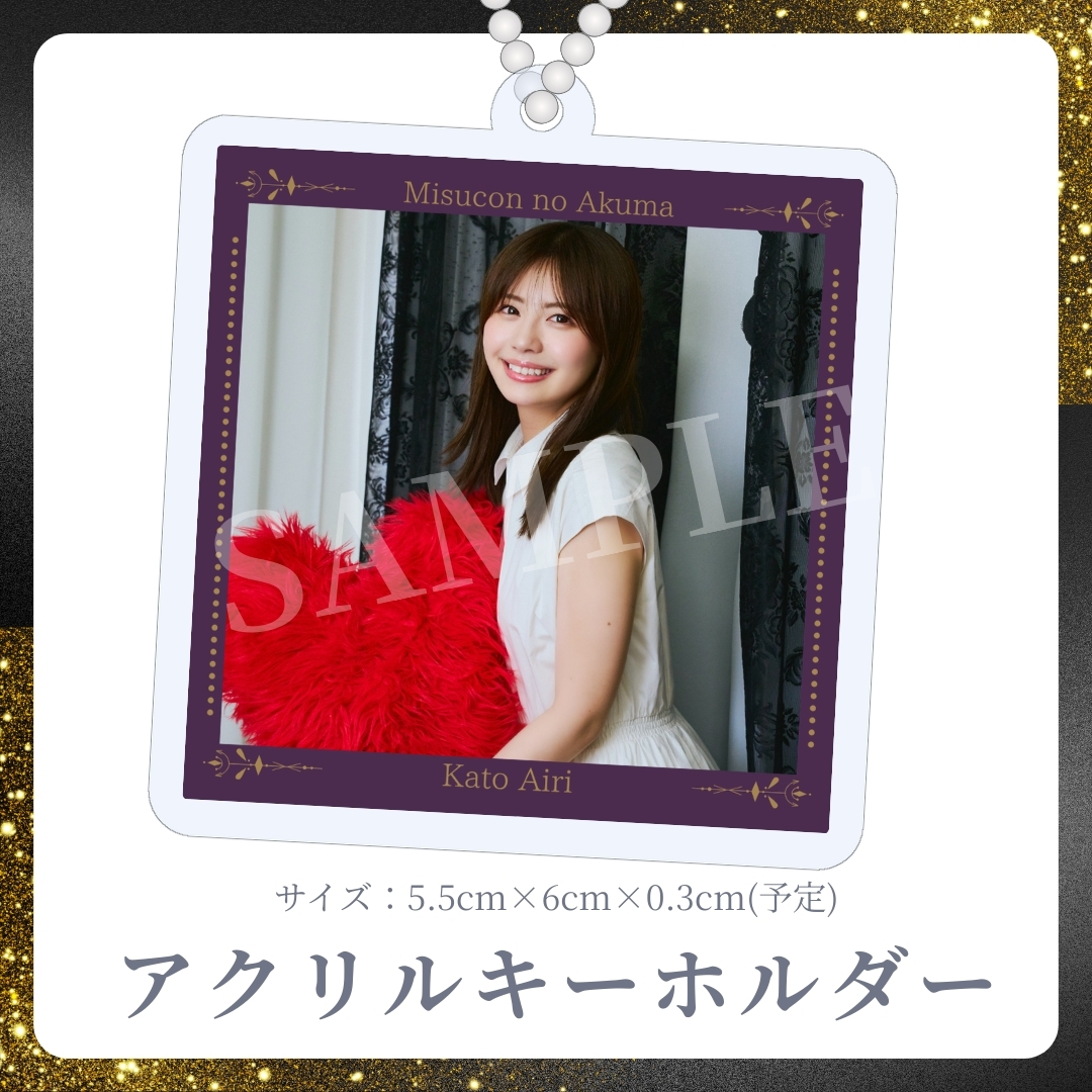 アクリルキーホルダーの画像