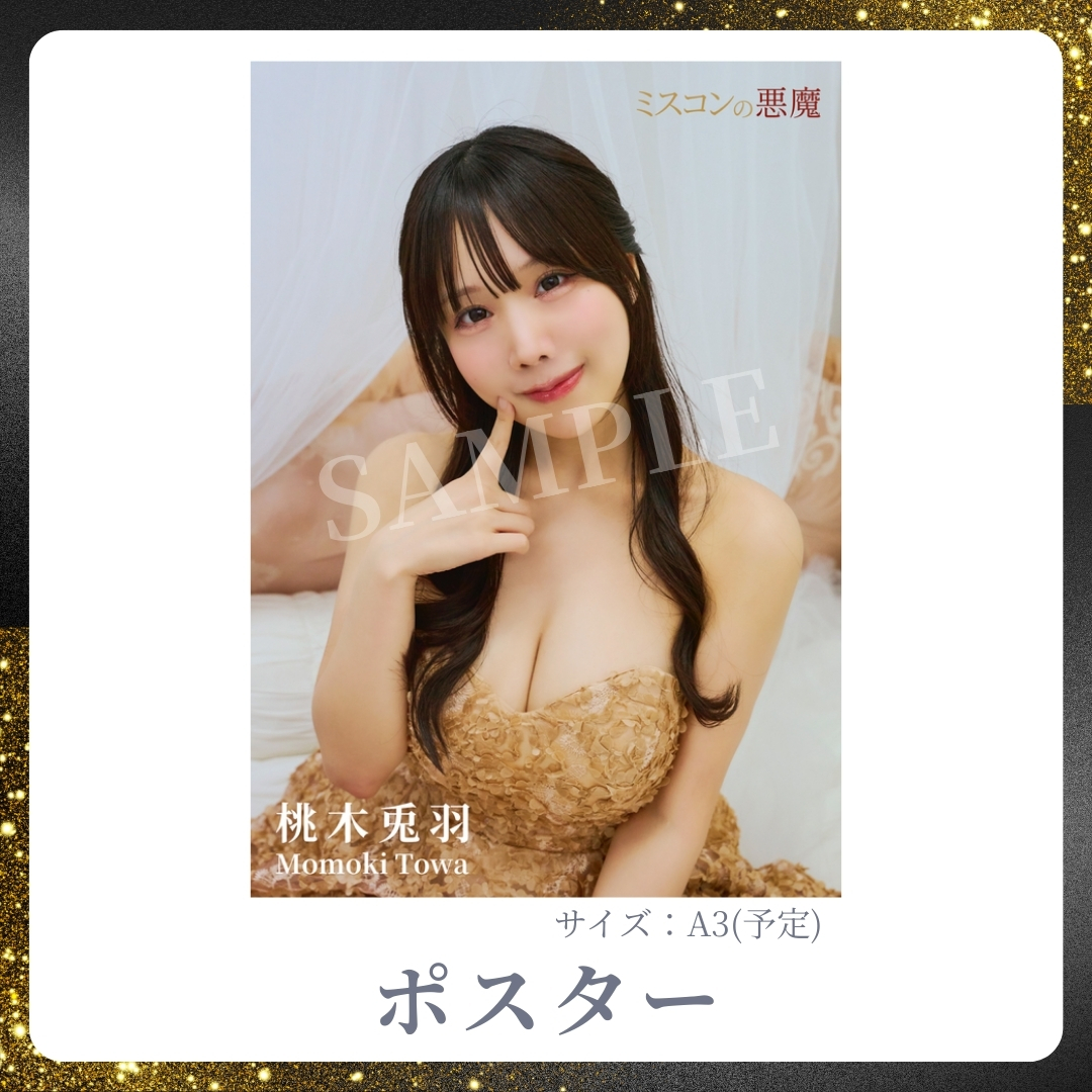 A3オリジナルポスターの画像