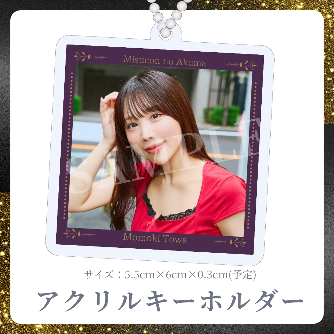アクリルキーホルダーの画像
