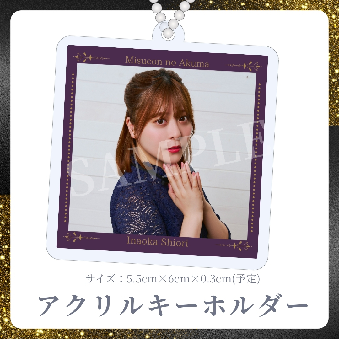 アクリルキーホルダーの画像