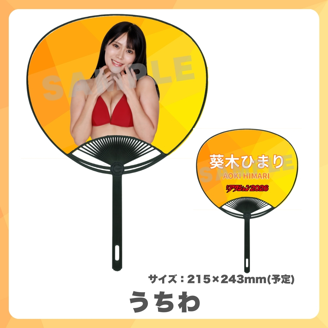 オリジナルうちわの画像
