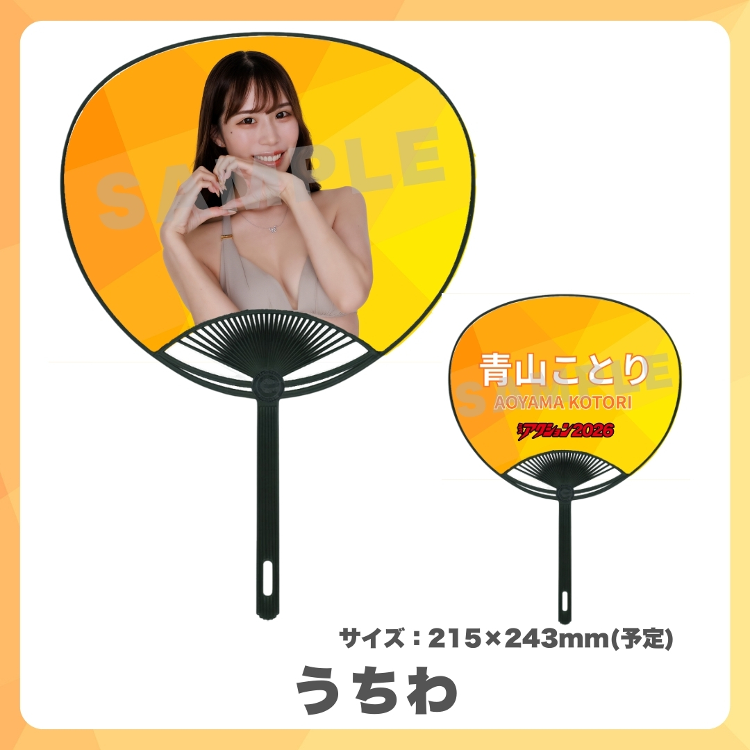 オリジナルうちわの画像