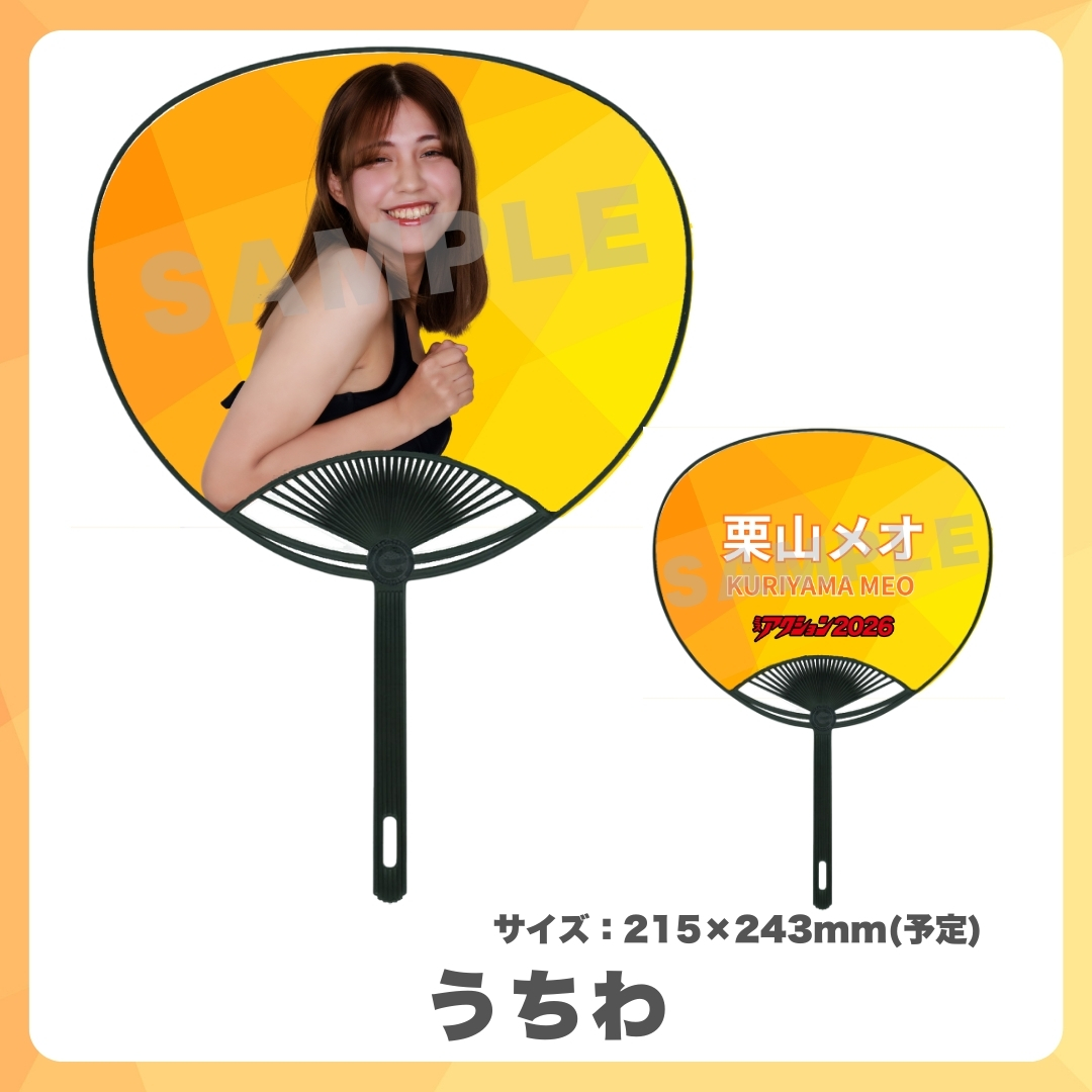 オリジナルうちわの画像