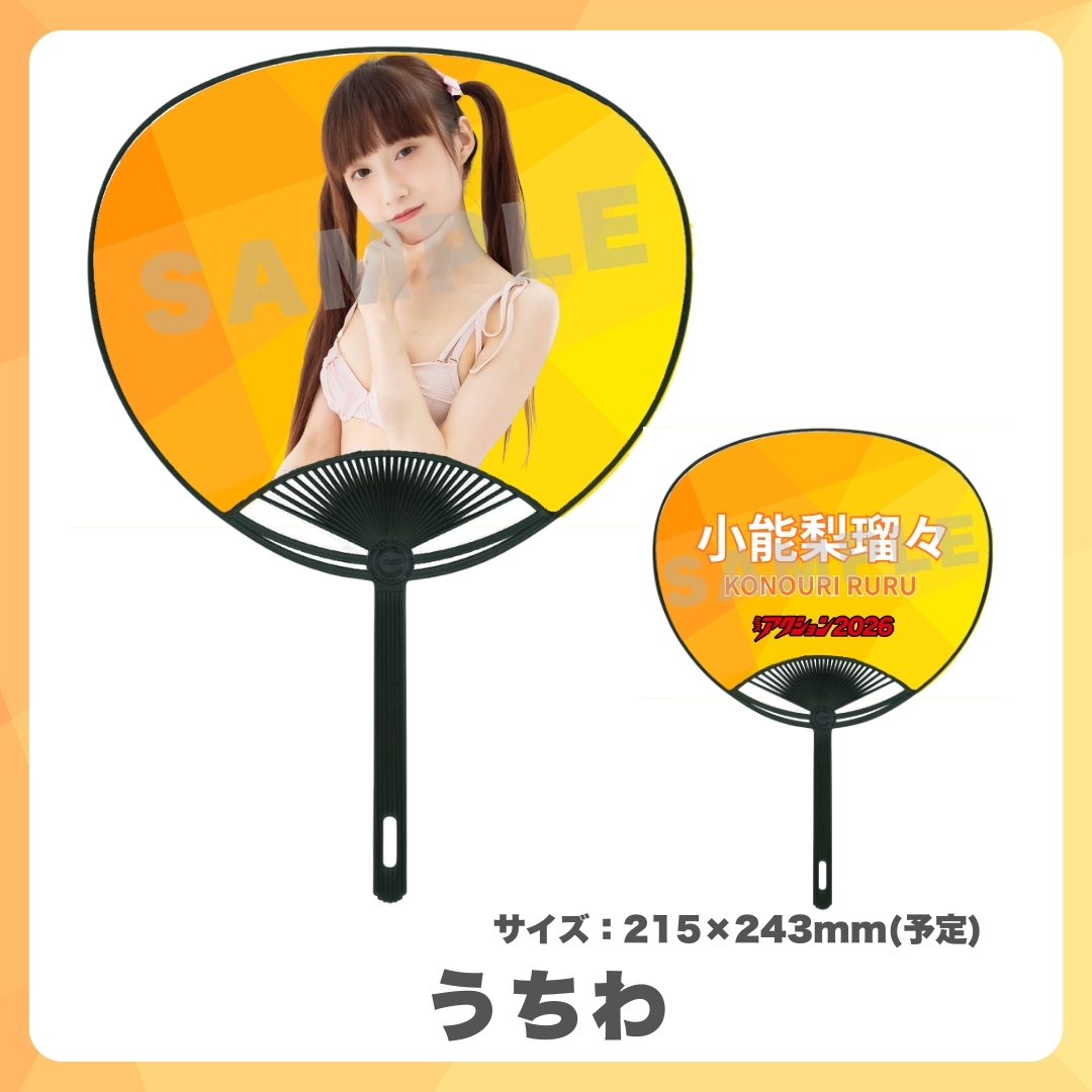 オリジナルうちわの画像