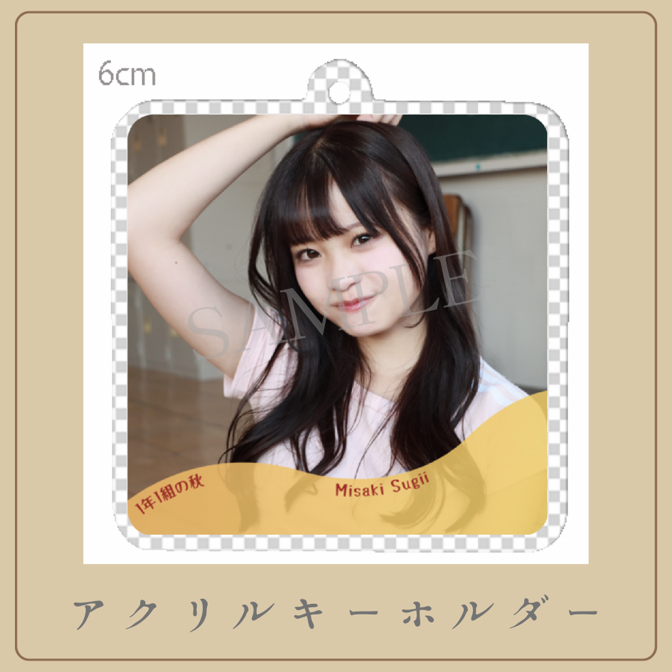オリジナルアクリルキーホルダーの画像