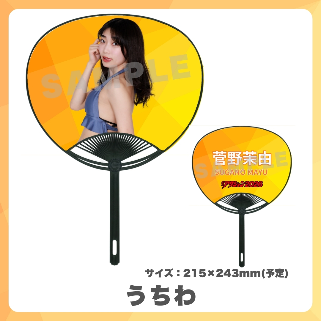 オリジナルうちわの画像