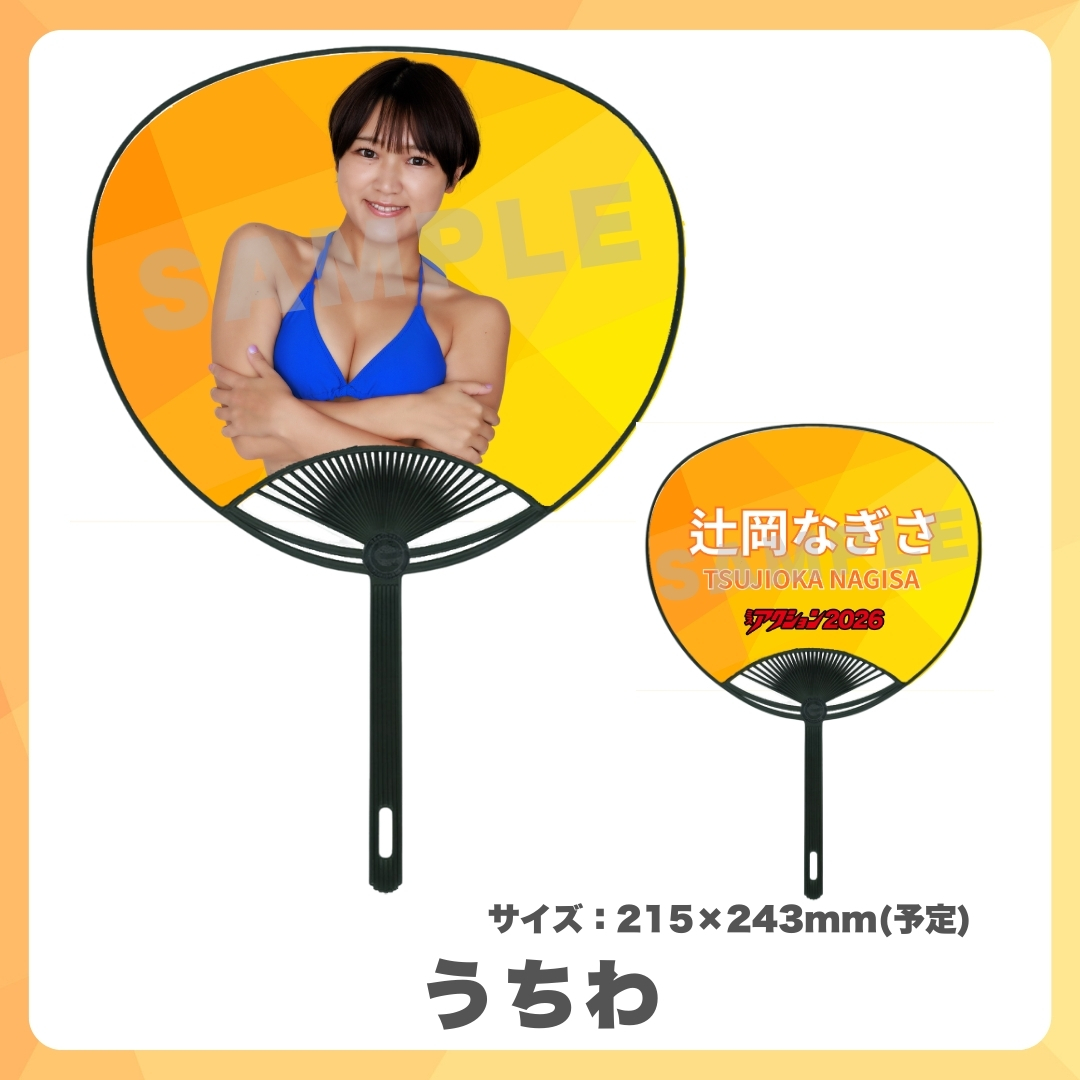 オリジナルうちわの画像