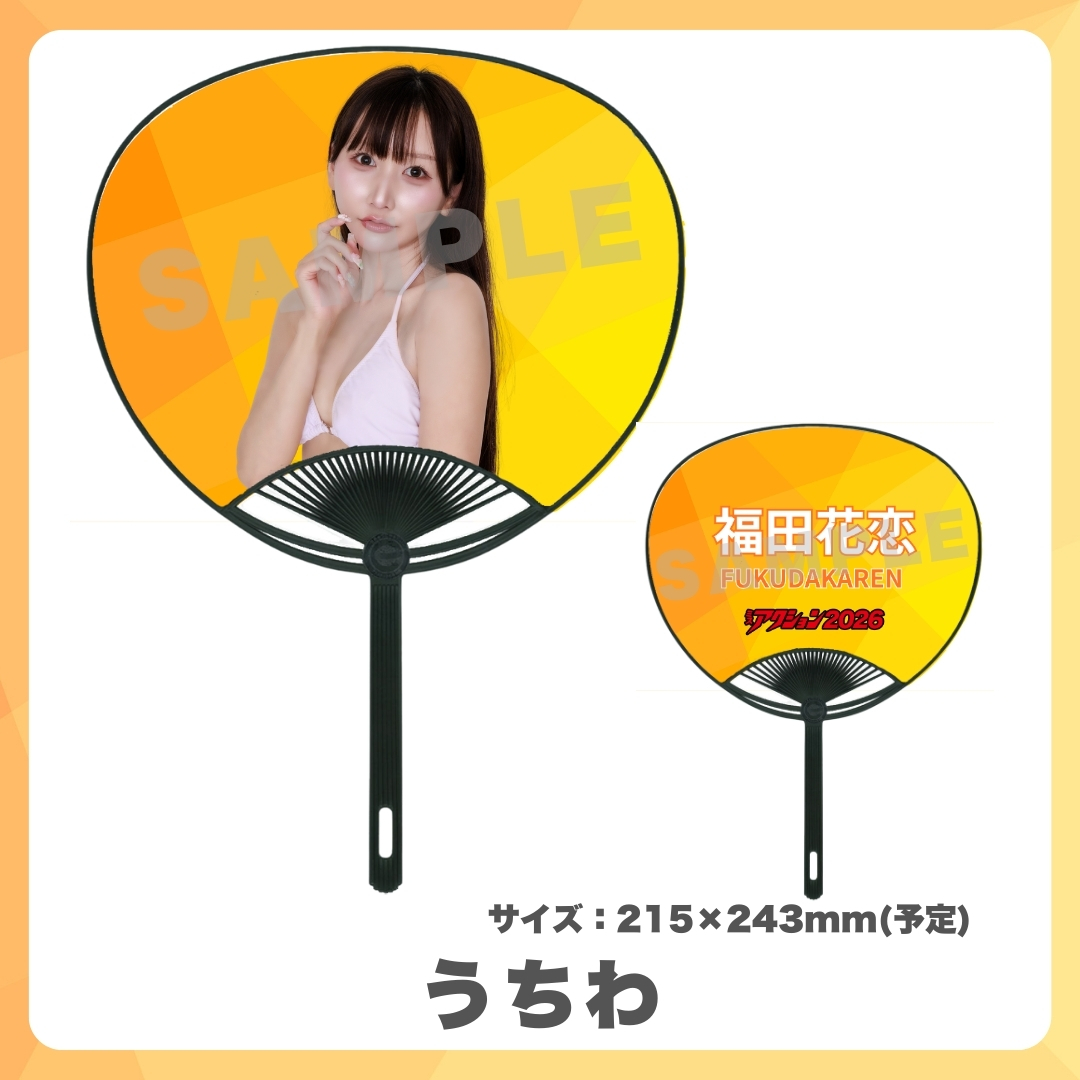オリジナルうちわの画像