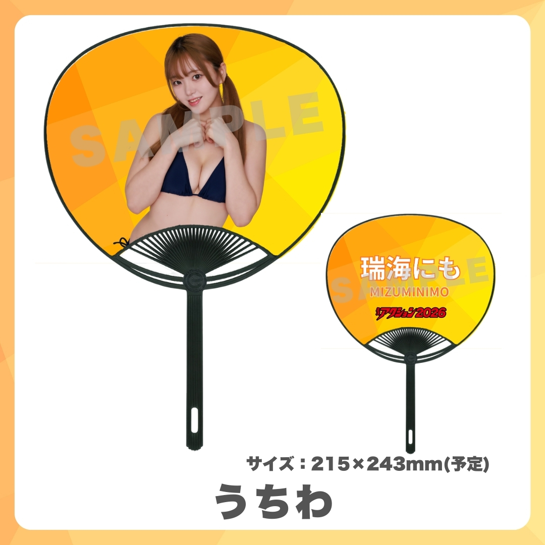 オリジナルうちわの画像