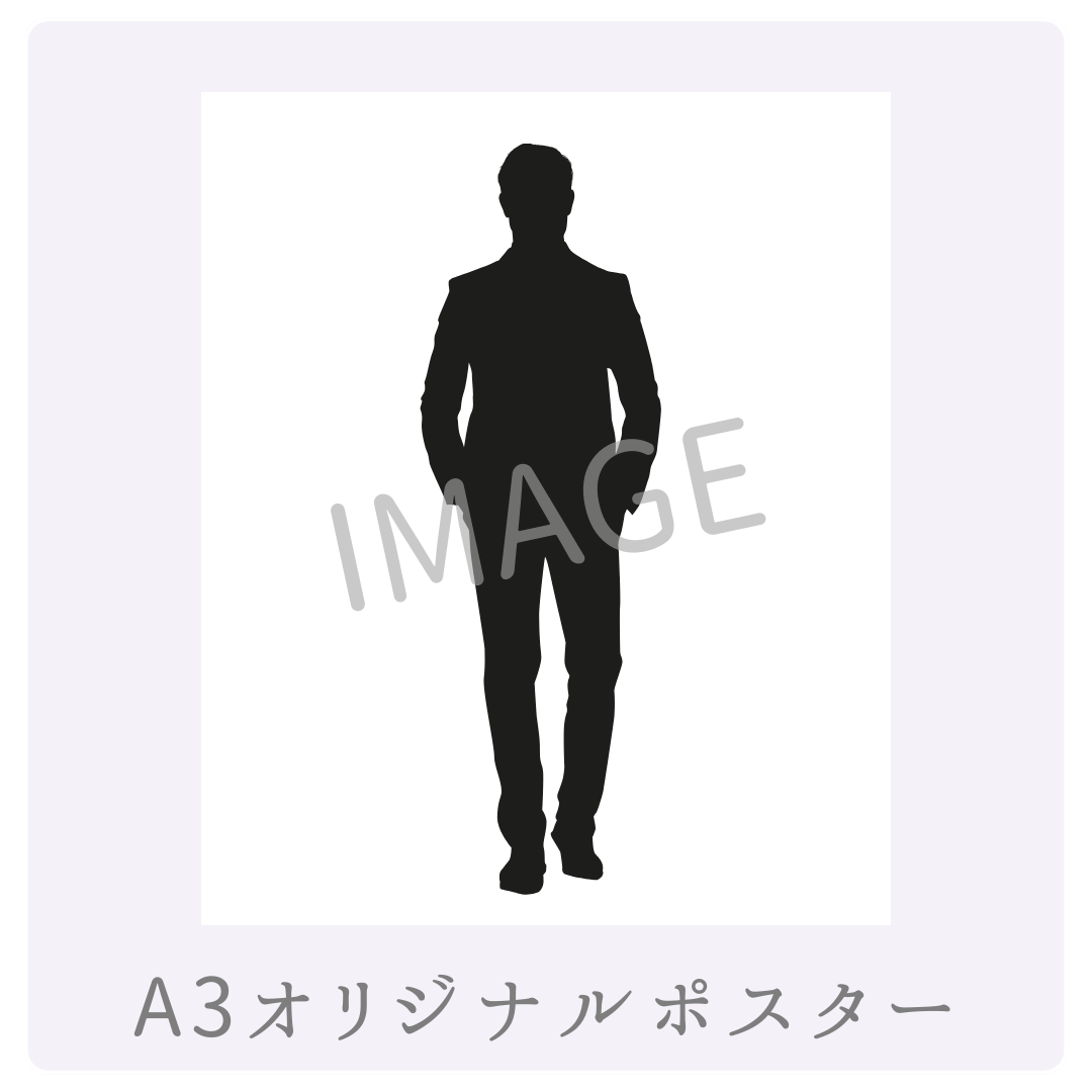 A3オリジナルポスターの画像