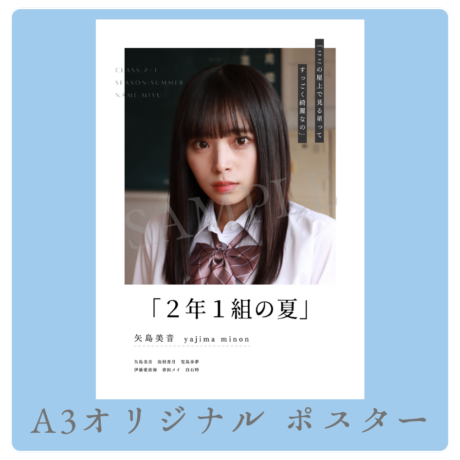 A3オリジナルポスターの画像