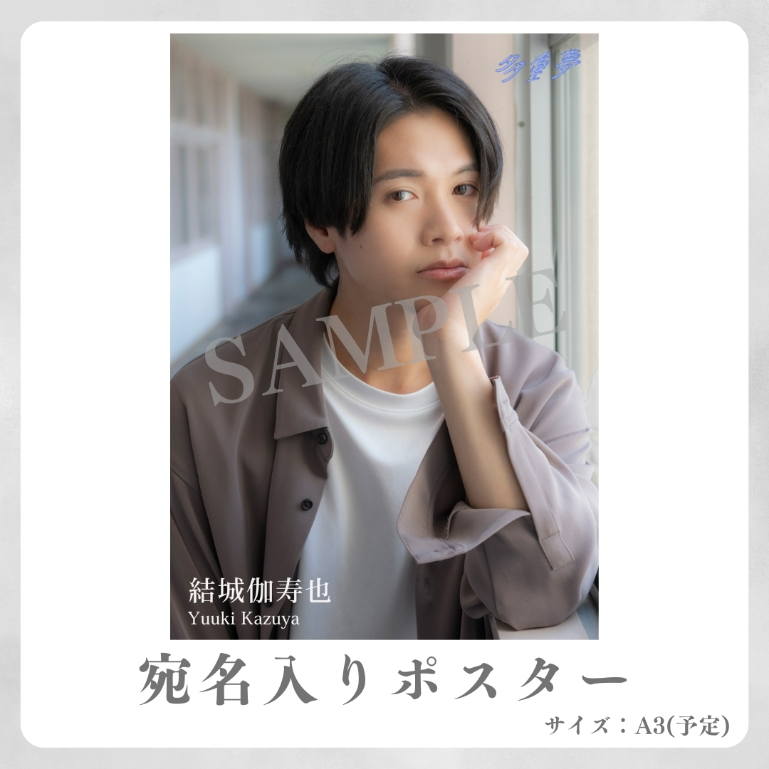 《宛名入り》A3オリジナルポスターの画像