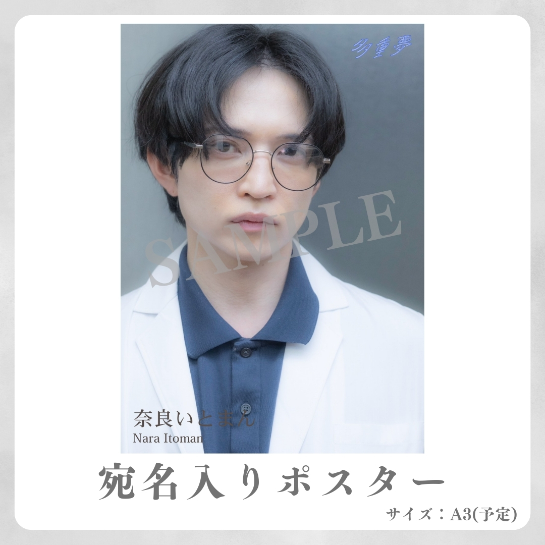 《宛名入り》A3オリジナルポスターの画像