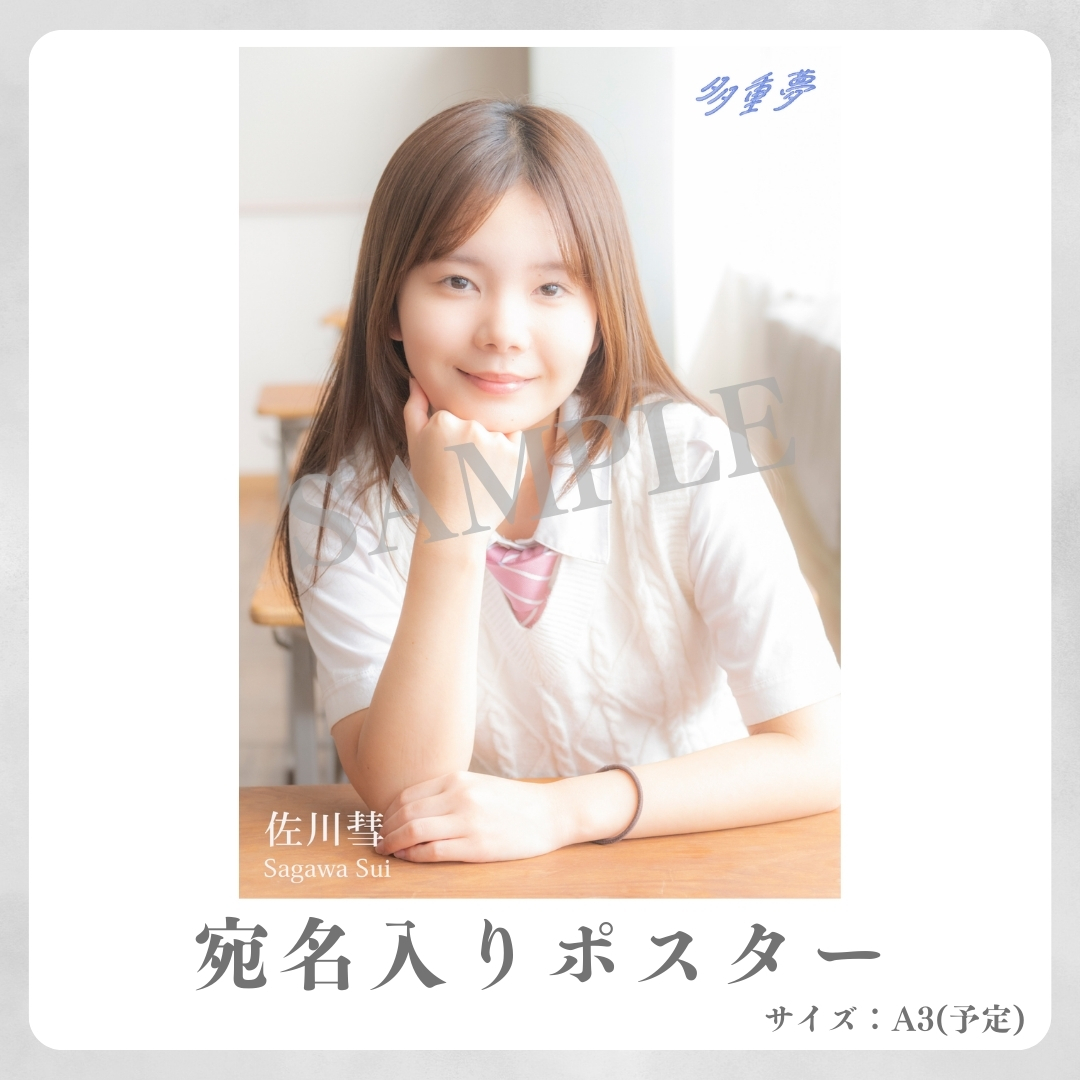 《宛名入り》A3オリジナルポスターの画像